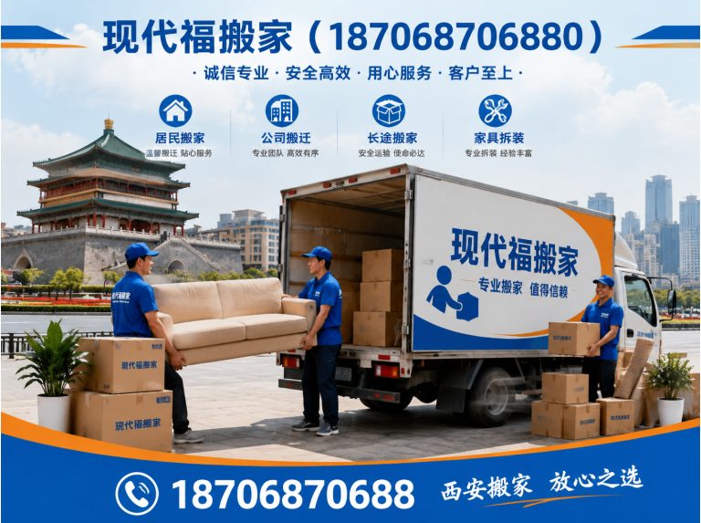西安24小时搬家服务展示图